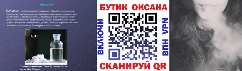 БУТИРАТ бутандиол  продажа наркотиков  Мурино 
