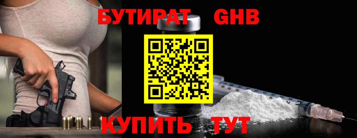 БУТИРАТ оксибутират  Вход с VPN  Мурино 