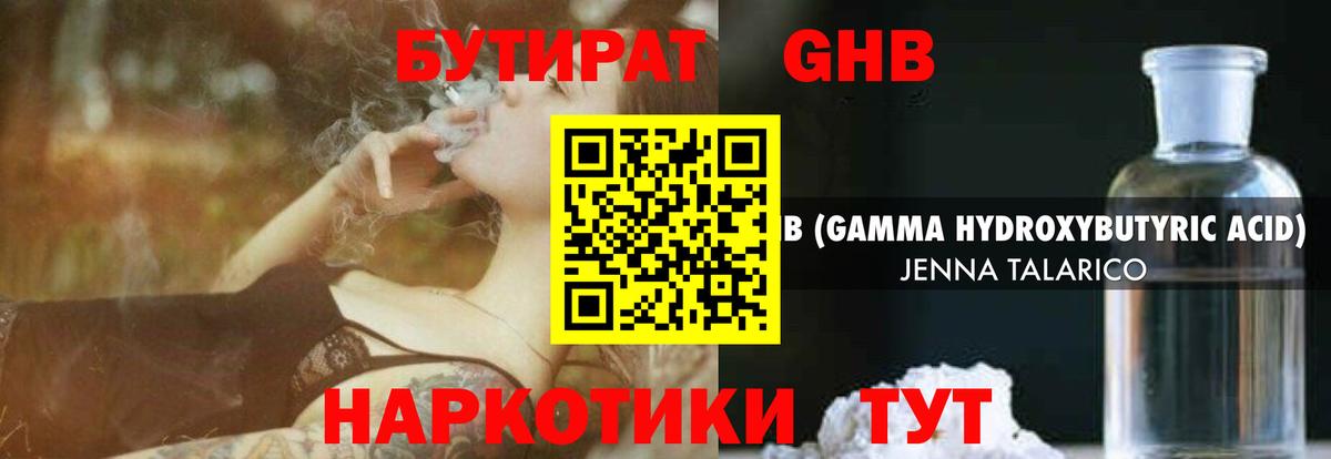 БУТИРАТ 99% Мурино