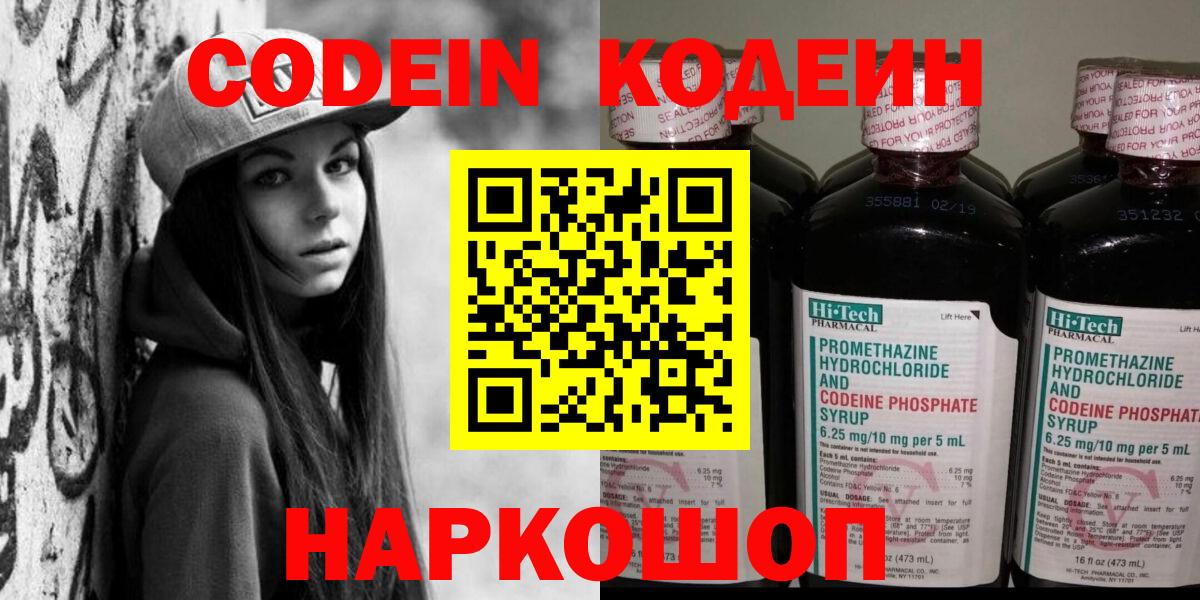 Кодеиновый сироп Lean напиток Lean (лин) Мурино