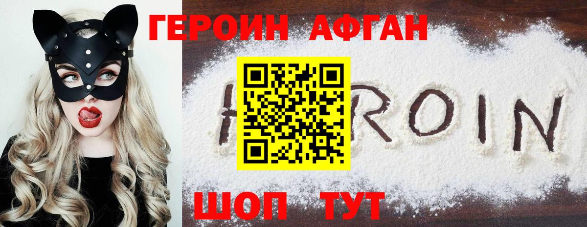 Героин  Вход с VPN  Мурино  Героин Афган 
